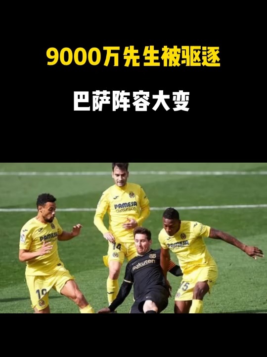 包含巴萨官方宣布签下世界级射手，将重塑攻击阵容的词条